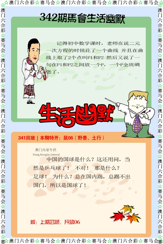 342期新生活幽默[图]